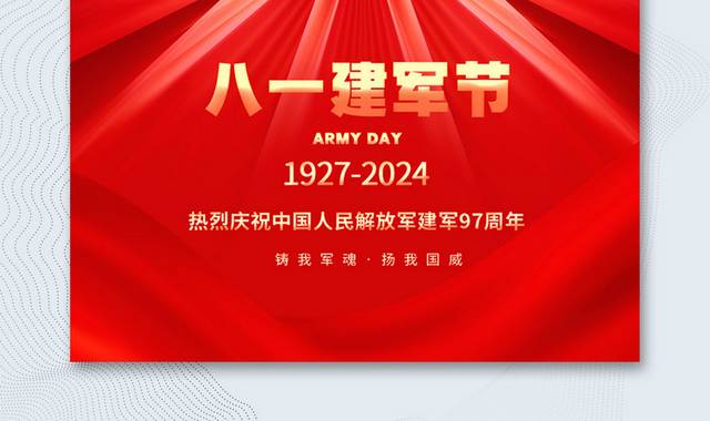 八一建军97周年H5海报设计