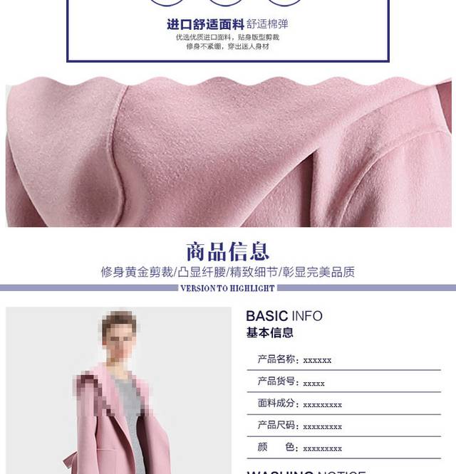 淘宝女装详情页