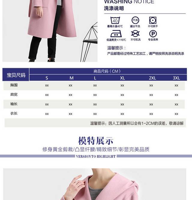 淘宝女装详情页