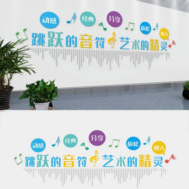 简约校园音乐文化墙