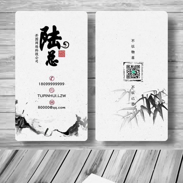 中国风水墨竖版名片设计模板