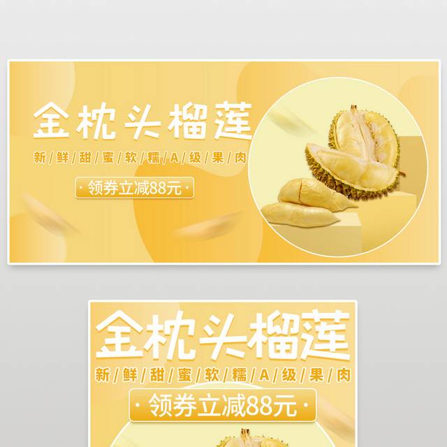 电商淘宝小清新榴莲水果促销海报