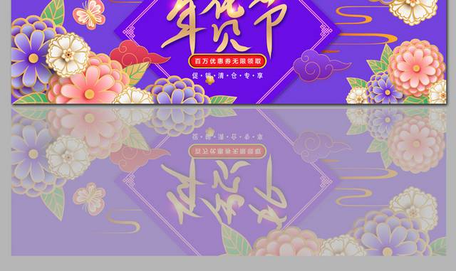 淘宝天猫年货节banner