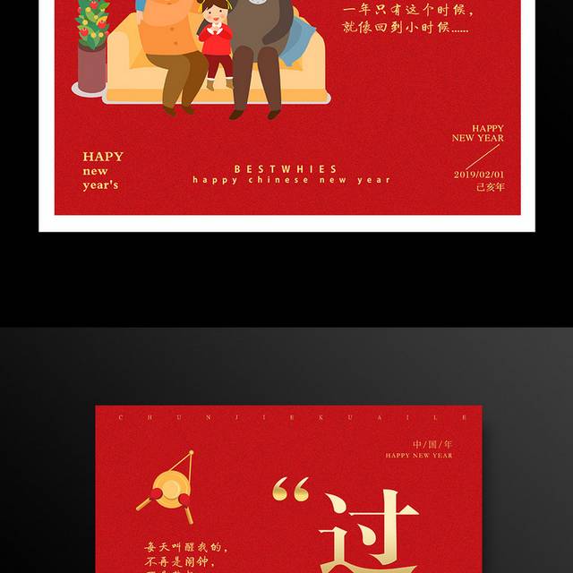 中国红2019猪年新年春节海报