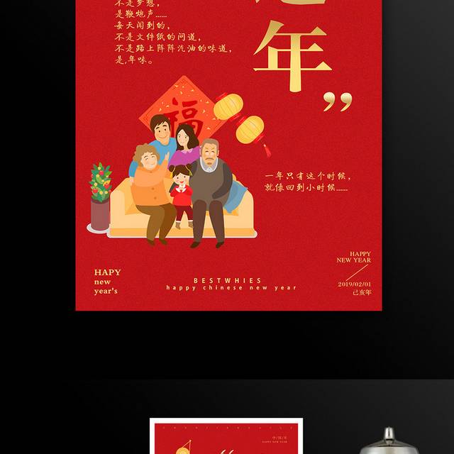 中国红2019猪年新年春节海报