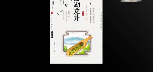 西湖龙井传统茶文化海报