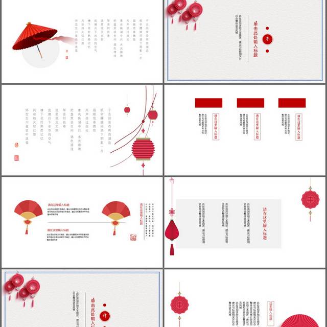 古典中国风工作总结汇报PPT