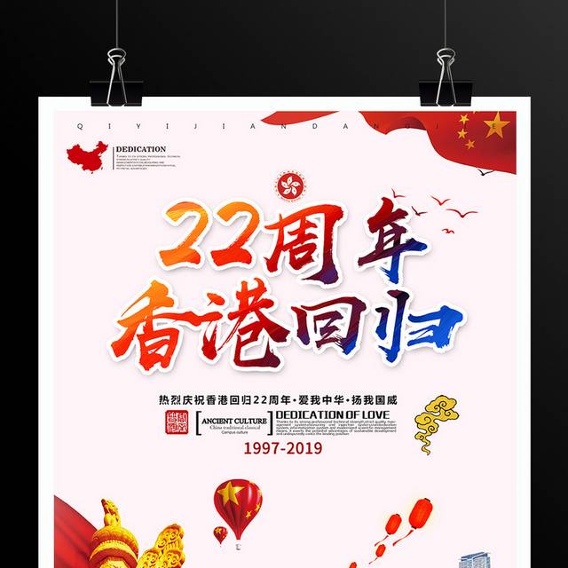 香港回归海报设计
