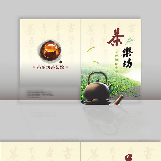 茶楼折页