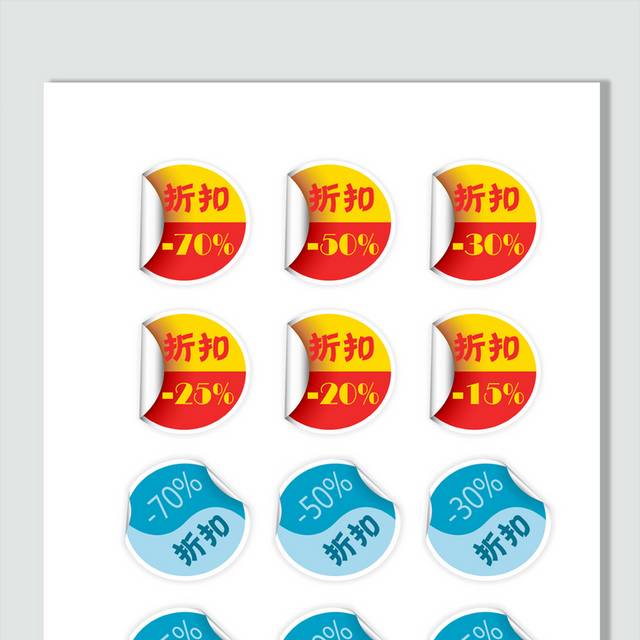 折扣优惠促销标签
