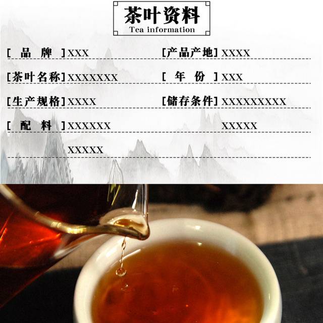 茶叶茯茶详情页