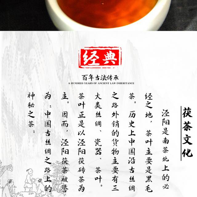 茶叶茯茶详情页
