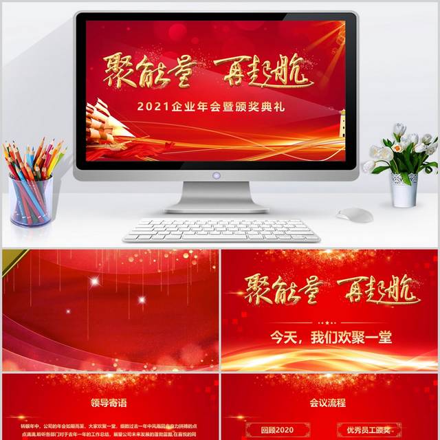 企业年会颁奖典礼