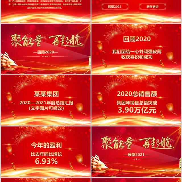 企业年会颁奖典礼