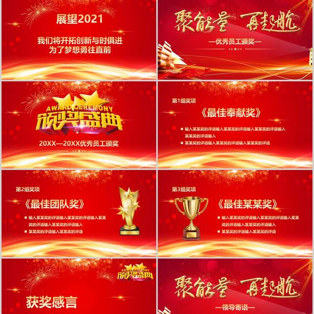 企业年会颁奖典礼