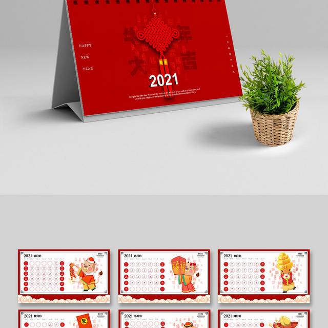 2021红色喜庆台历日历设计模板