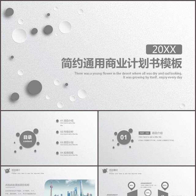 灰色简约商业计划书PPT模板
