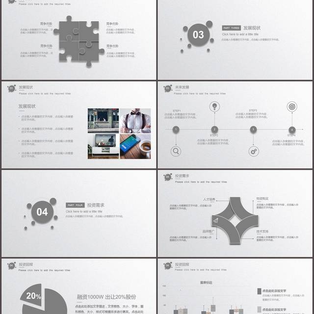 灰色简约商业计划书PPT模板