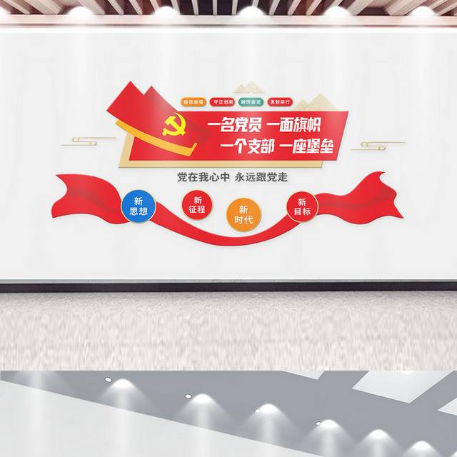 一名党员一面旗帜党建文化墙