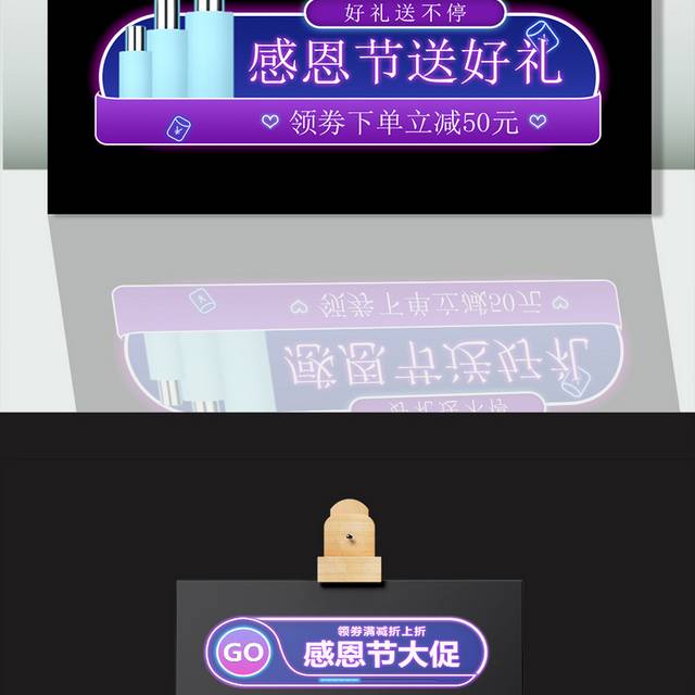 感恩节发光胶囊banner