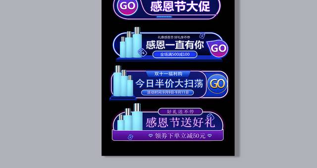 感恩节发光胶囊banner