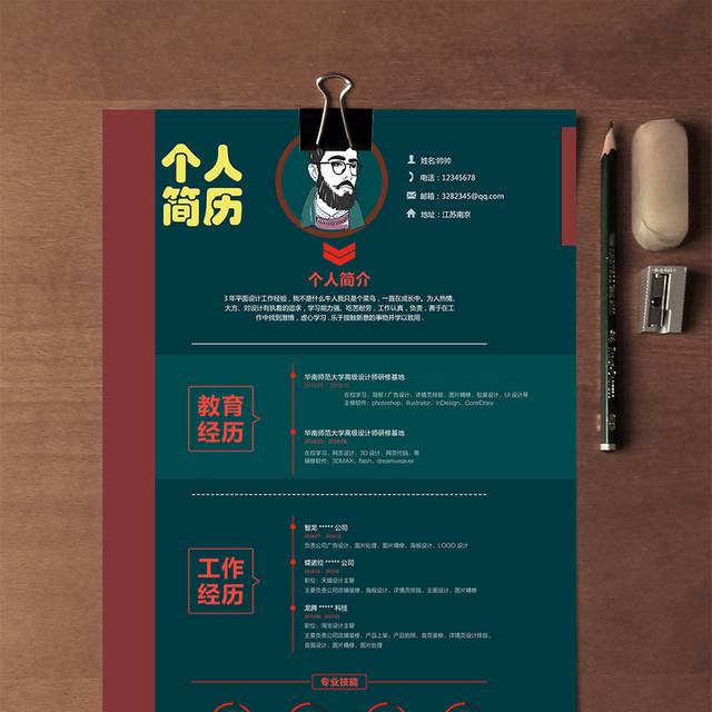 个人求职简历