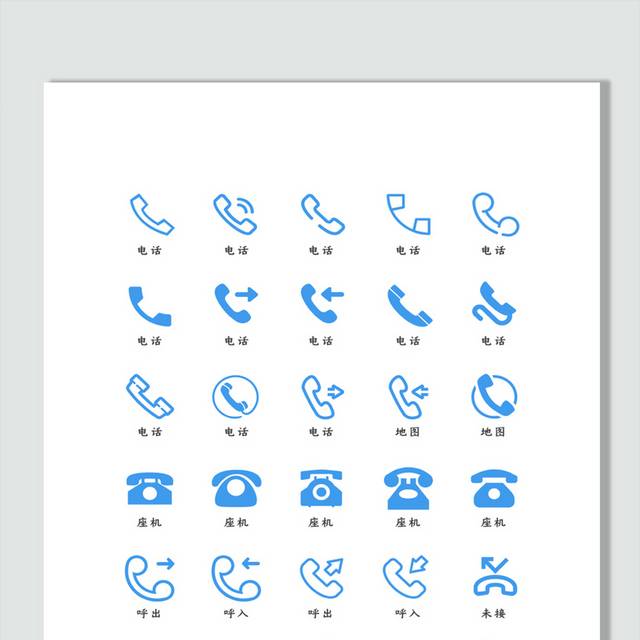 电话图标合集