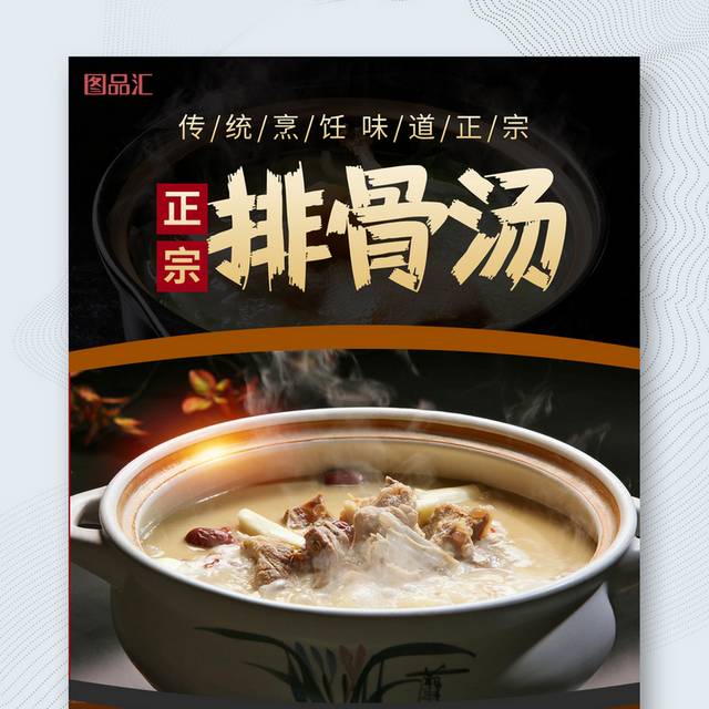 美食海报背景图片素材