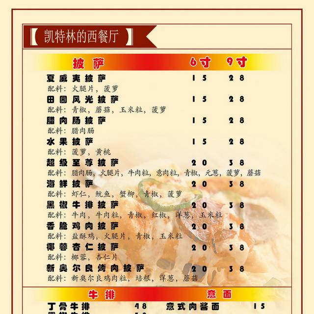 菜单菜谱素材