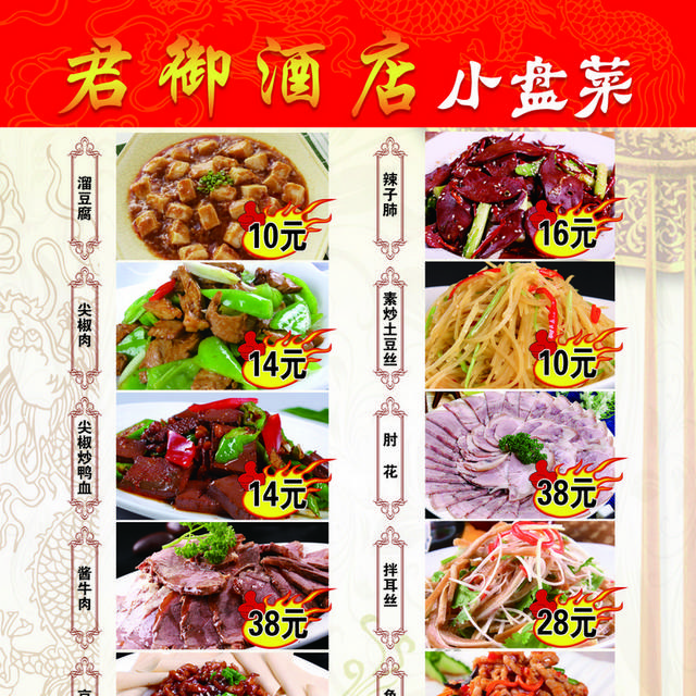 菜单菜谱素材