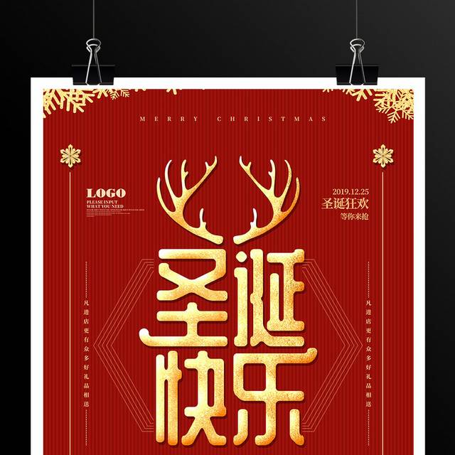 圣诞快乐红色促销海报