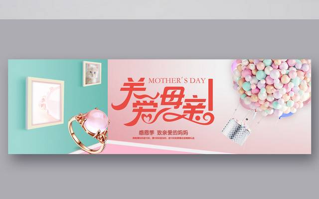 母亲节banner