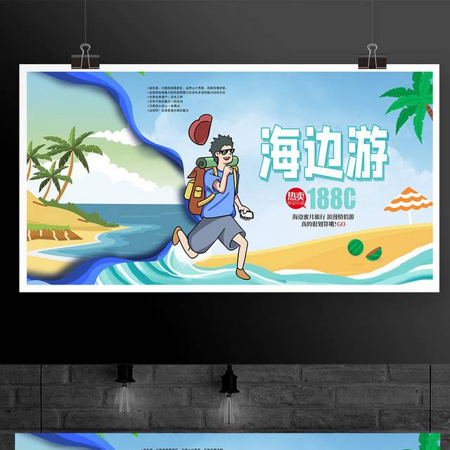 时尚卡通海边游海边旅游宣传展板设计