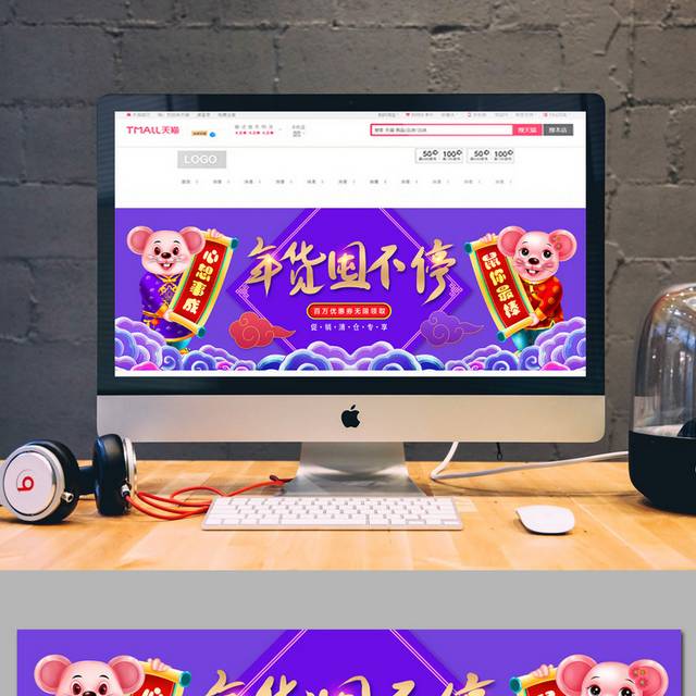 2020鼠年电商年货促销banner