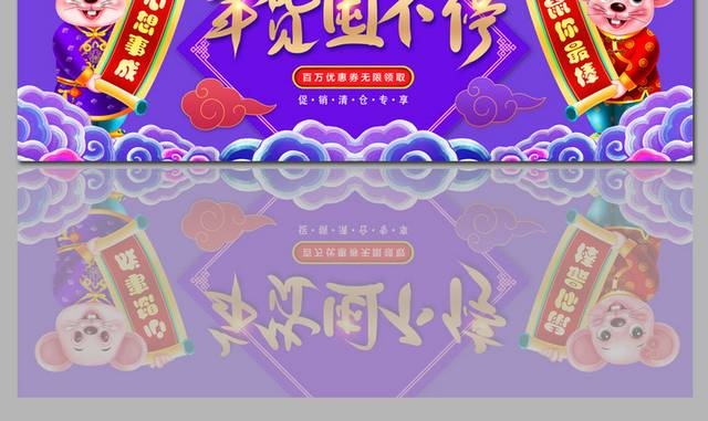 2020鼠年电商年货促销banner