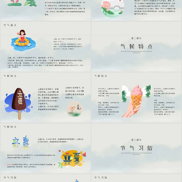 24节气之立夏介绍游园赏花PPT模板