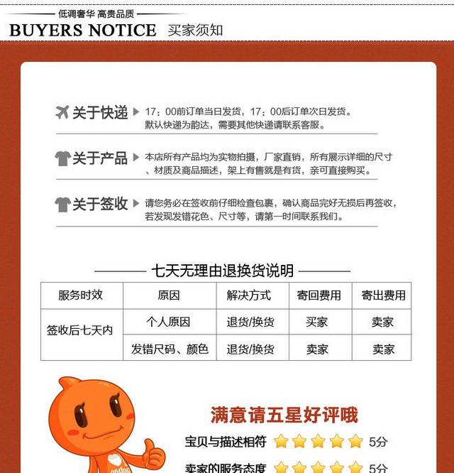 淘宝女装详情页