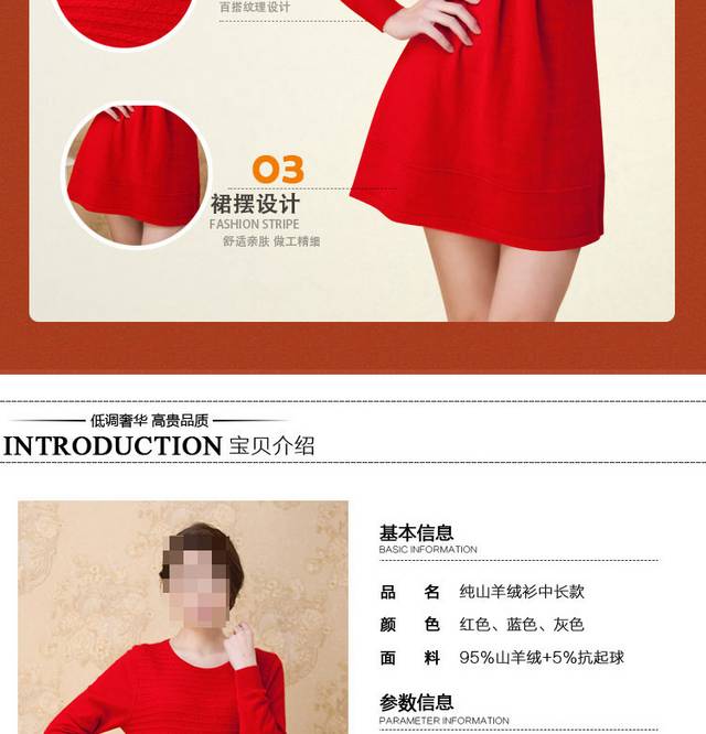 淘宝女装详情页