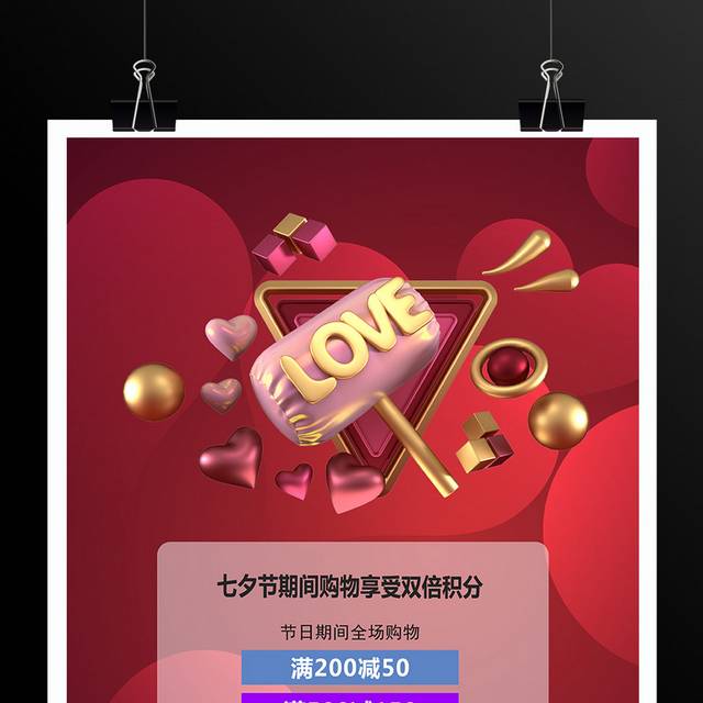 红色精品七夕情人节促销海报模板