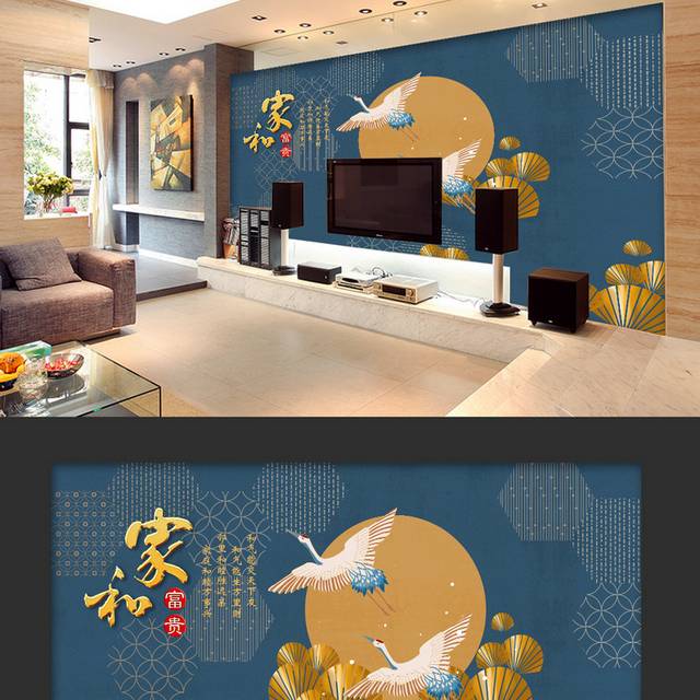 新中式家和富贵客厅电视背景墙设计