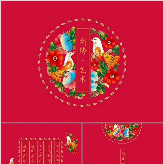 精致中国风艺术ppt模板