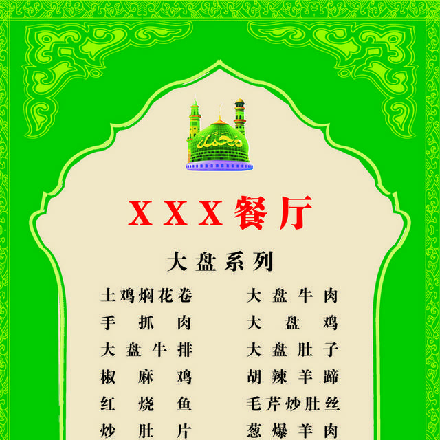 菜单菜谱素材