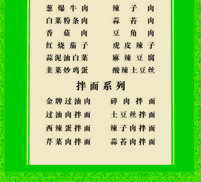 菜单菜谱素材