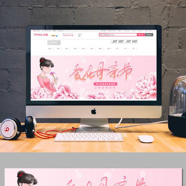 电商母亲节活动banner