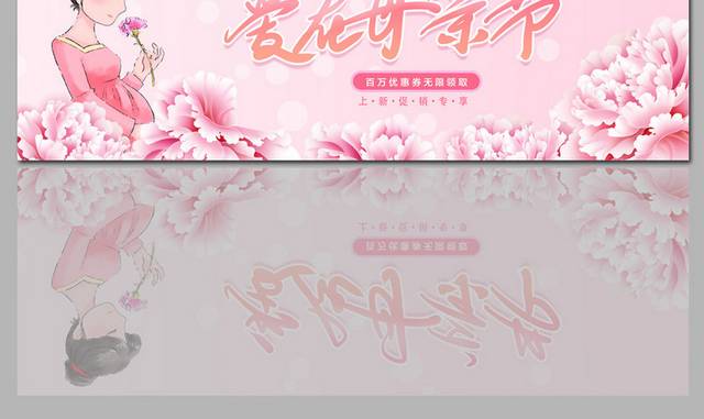 电商母亲节活动banner