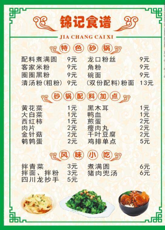 特色菜谱12