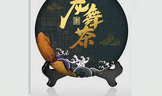 中国风茶叶茶饼包装