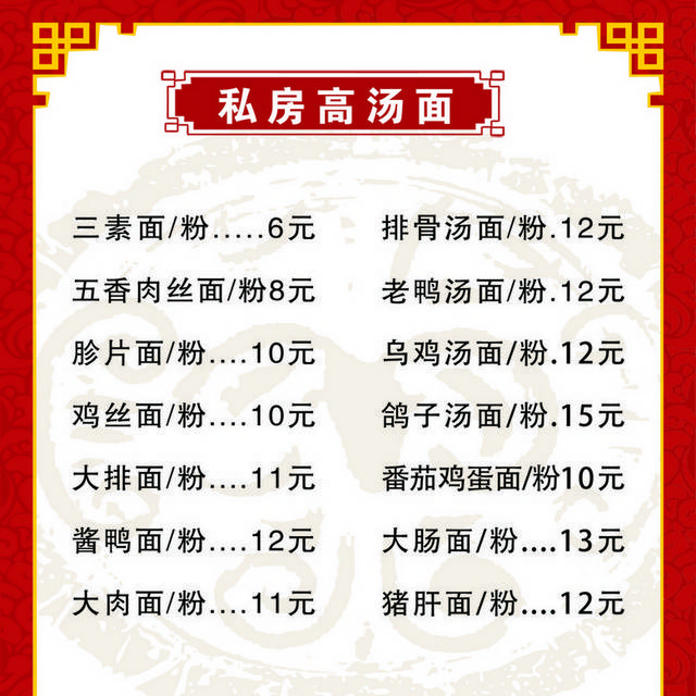 饭店菜单菜普