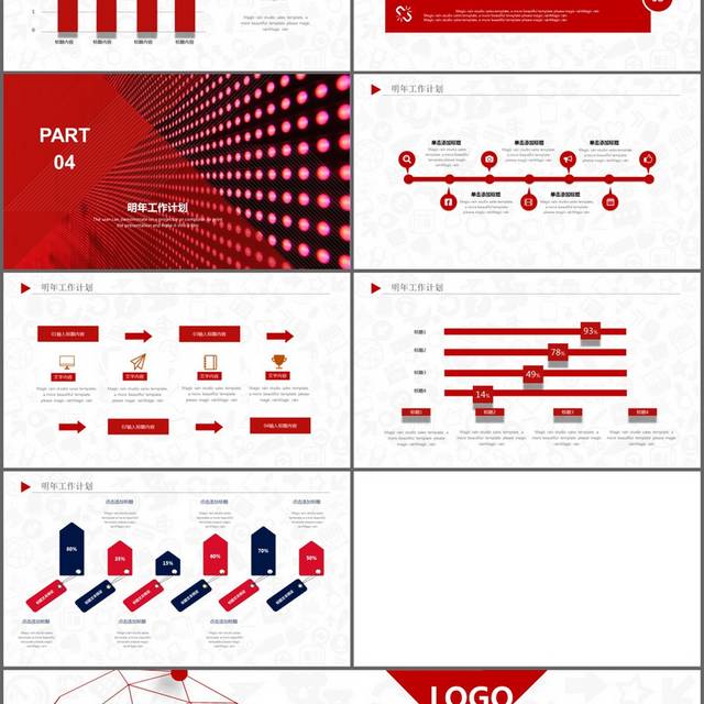 红色大气 年终总结PPT模板