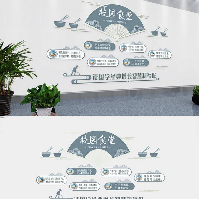中式校园食堂文化墙